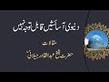 Urdu Quotes of Sheikh Abdul Qadir Jilani R.A