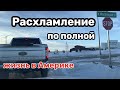 🔺ПРОДАЕМ ТРАК.. а что делать ..⁉️ЛЕД ТРОНУЛСЯ господа… Брак с американцем ‼️…#697