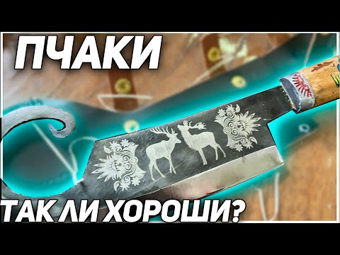 Узбекский пчак какие бывают ножи? Виды и размеры узбекских пчаков. Все виды узбекских ножей (пчаков)