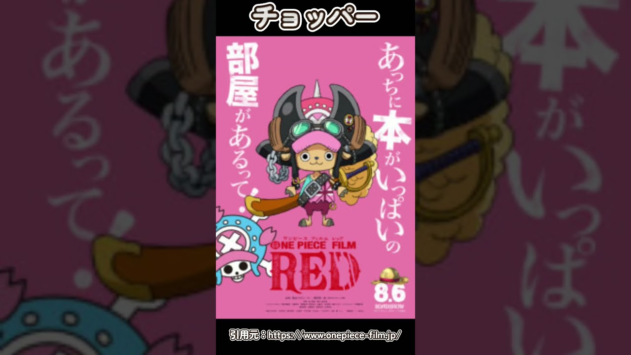 みんなは誰が好き 11人目は 麦わらの一味 ワンピース One Piece Red Shorts Youtube