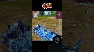 PUBG Mobile: لا تخلي فكتور يشوف هذا الشورت 😱 #pubgmobile