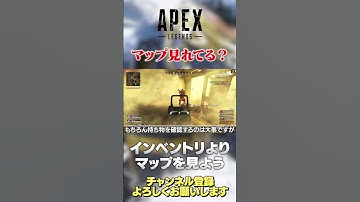 【 APEX 】インベントリよりマップを見て！移動が早い人は全員マップをしっかり見てる！…はず【 のったん エペ解説 】 #apex #apexlegends #のったん #エペ #エペ解説