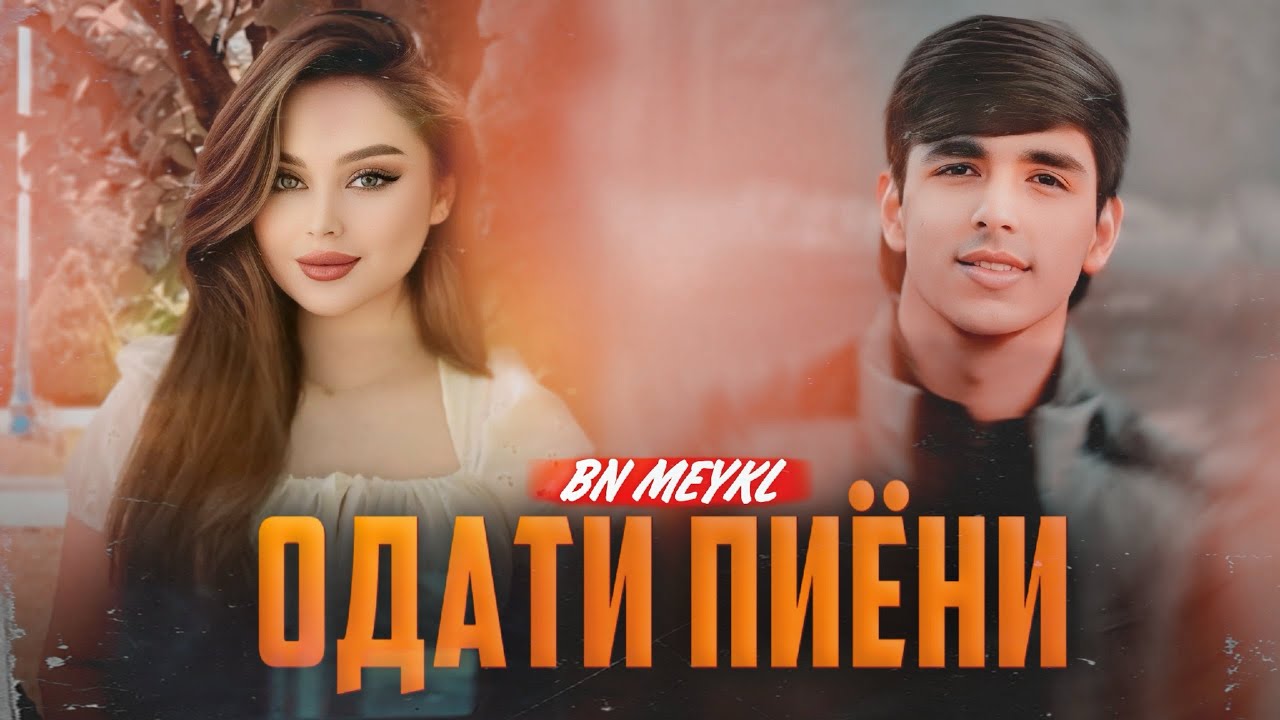 BN MEYKL - ОДАТИ ПИЁНИ / 💔💊 / 2024