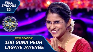 KBC S15 | Ep. 62 | क्या इस Contestant के वजह से AB कर पाएँगे 