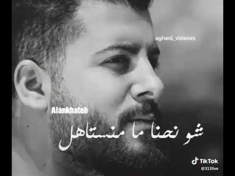 الدنيا ما بتكمل مع حدا شو نحنا ما بنستاهل