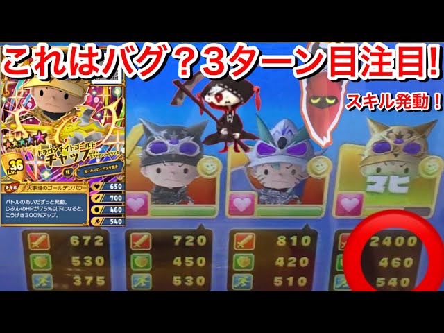 これはバグ？3ターン目が！DKゴールドチャップ with Aハートランス