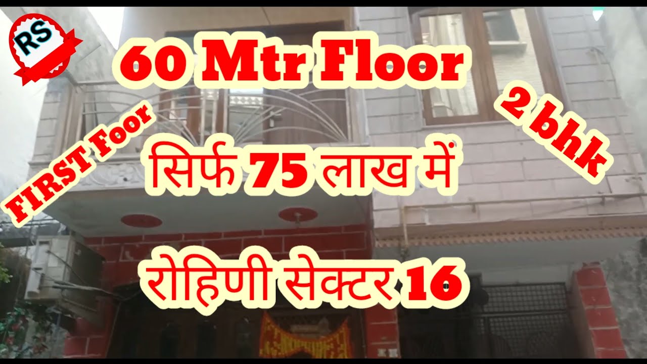 2 bhk 60 mtr floor in rohini sector 16 https//wa.me/919315161123 YouTube