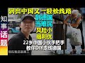 润出中国又一轻松线路 走线德国 风险很小 福利优厚 医疗免费 可打黑工 22岁中国小伙手把手教你DIY走线德国 润出中国又一轻松线路 走线德国 风险很小 福利优厚 医疗免费 可打黑工 22岁中国小伙手把手教你DIY走线德国