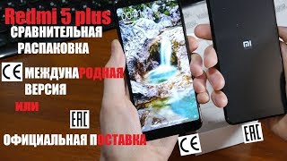 Xiaomi Redmi 5 plus сравниваем международную и официальную версию