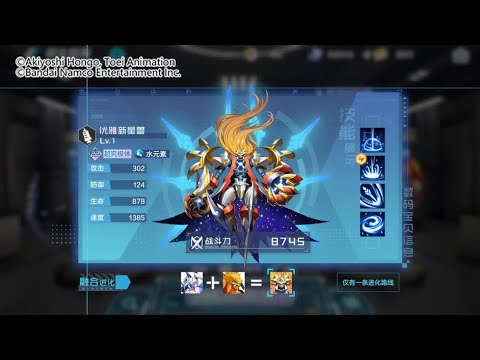数码宝贝：新世纪：优雅新星兽技能预告