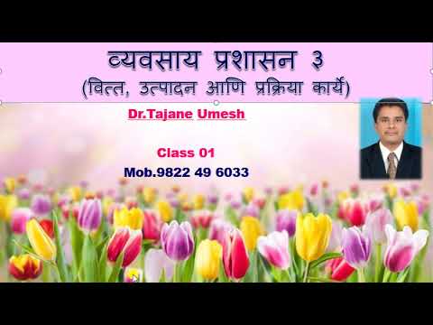 Class 1 उत्पादन व्यवस्थापनाची कार्ये व्यवसाय प्रशासन ३ वित्त, उत्पादन आणि प्रक्रिया कार्ये