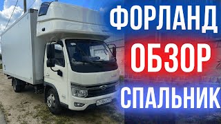 видео: Полный Обзор Форланд со спальником! Как Вам машина ? картинка: Полный Обзор Форланд со спальником! Как Вам машина ?