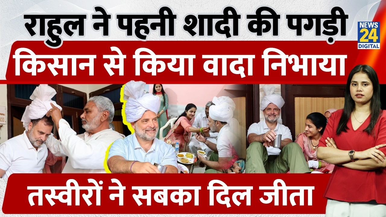 Rahul Gandhi Attends Farmer’s Daughter Wedding : किसान की बेटी की शादी में  चूरमा खाया | Haryana