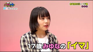 宮崎県在住17歳シンガー・みゆな登場！Land Cell.のPV撮影に密着！『気