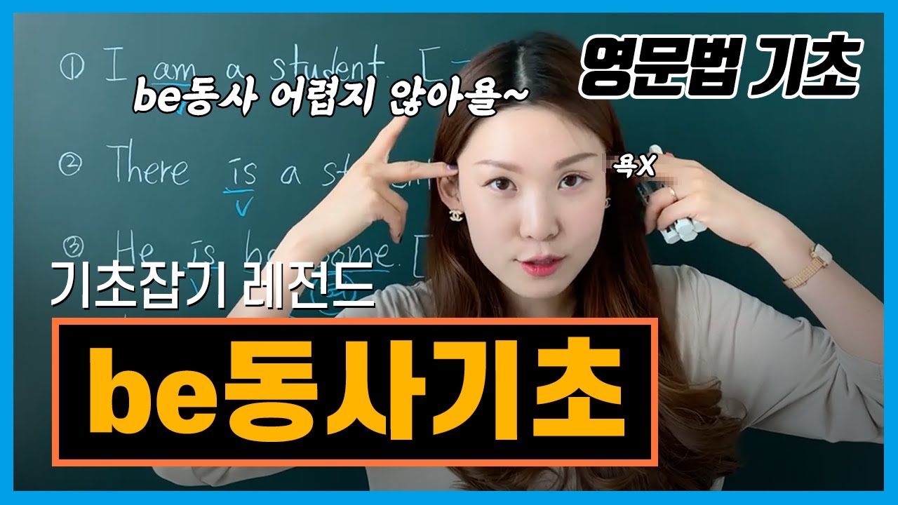 [be동사란?] be동사 4가지 뜻,형태,의문문,부정문 만들기까지 총정리