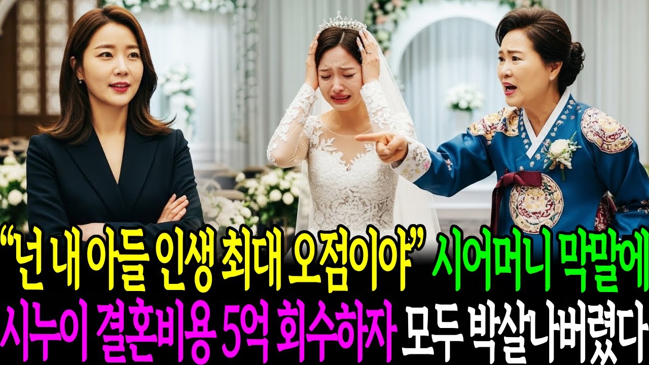 막말하는 시어머니 