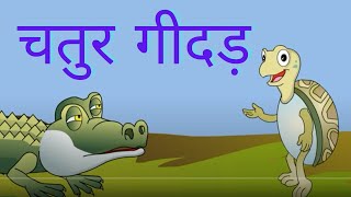 Clever Jackal - Clever Jackal (Hindi Story) screenshot 2