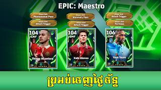 មកហើយថ្ងៃច័ន្ទចូលឆ្នាំខ្មែរ ចេញ EPIC ចែកបាល់ជើងចាស់បីរូប