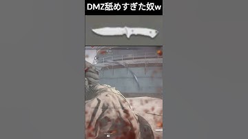 【CODMW2】DMZにナイフだけで挑んでみた。