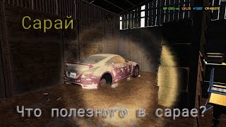 Что самое полезное в Сарае? Car Mechanic Simulator 2021