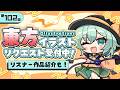 【第102回東方お絵描き】東方キャラリクエスト募集中!リスナーからの東方イラストも紹介!【イノライ公式】