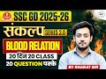 SSC GD Reasoning Classes 2026 | Blood Relation | SSC GD Reasoning 2026 | SSC GD Reasoning Practice