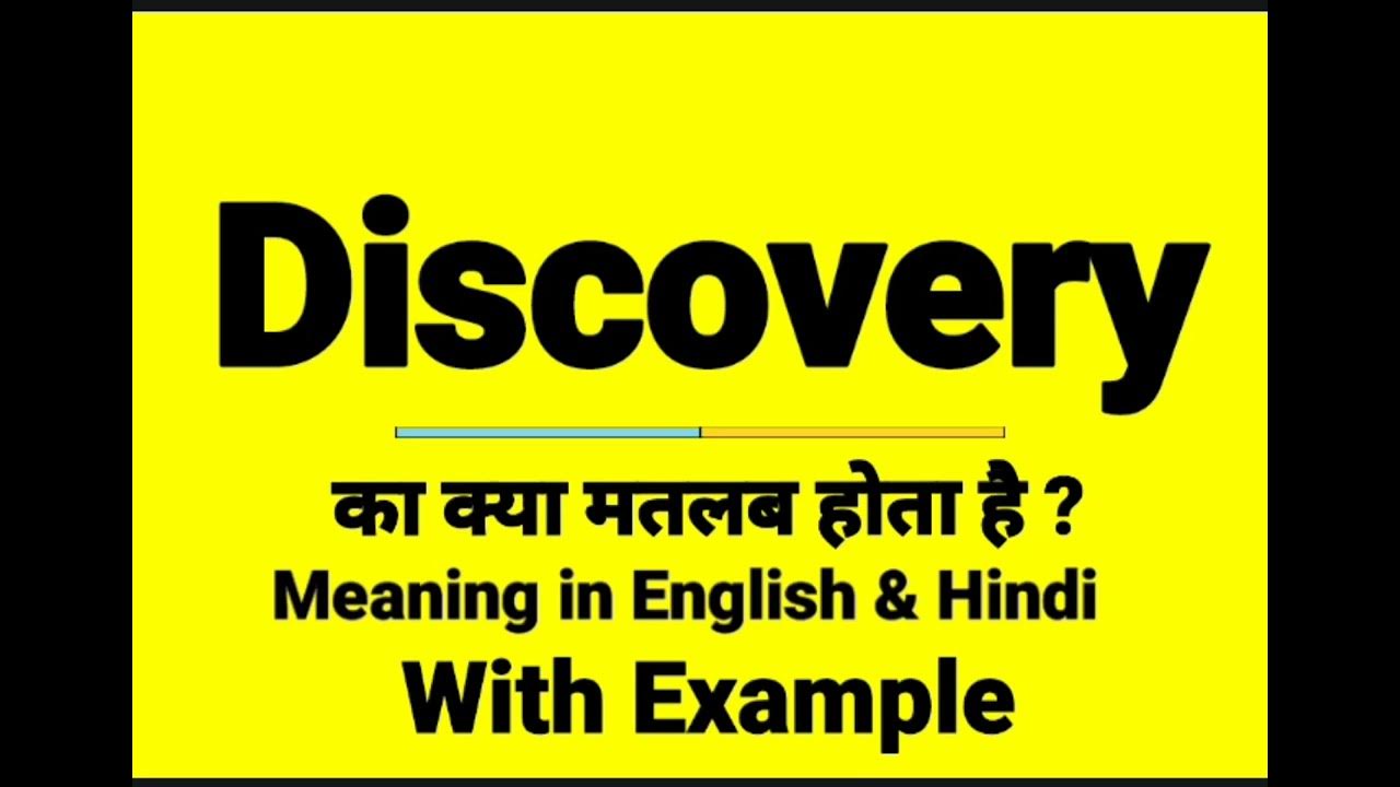 discovery-meaning-in-hindi-discovery-ka-kya-matlab-hota-hai-daily