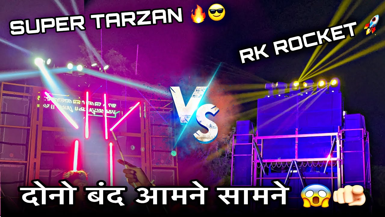 Super Tarzan Band (vs) Rk Rocket दोनों बंद आमने सामने 🔥😱