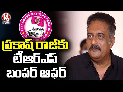 ప్రకాష్ రాజ్ కు టీఆర్ఎస్ బంపర్ ఆఫర్ | Prakash Raj Likely To Get Rajya Sabha Seat From TRS Party | V6