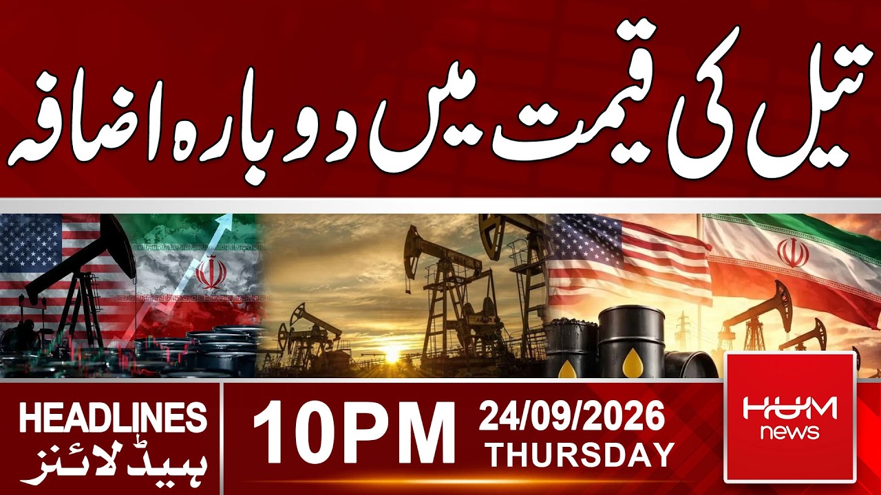 Another Increase in Oil Prices | 10pm News Headlines | Hum News | Pakistan