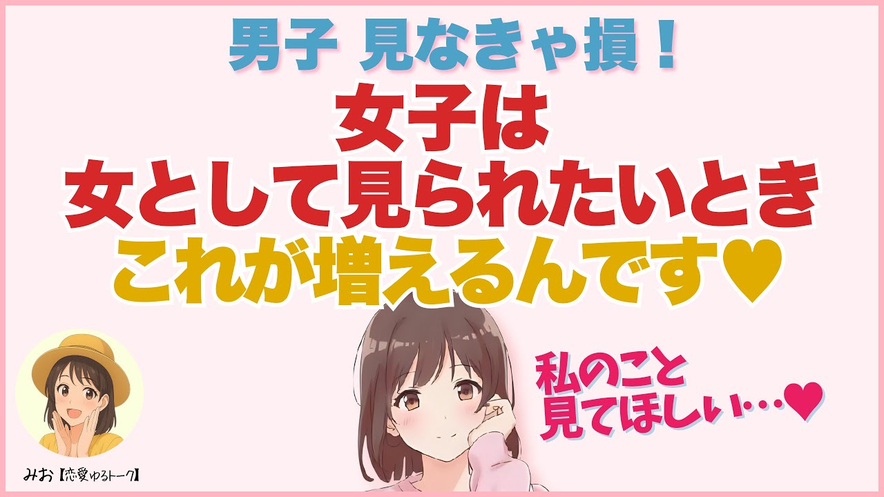 【男子超有益】女子が「女性として見てほしい」と思ったときに出すサイン│恋愛心理・脈ありサイン