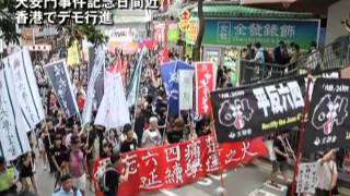 天安門事件記念日間近 香港でデモ行進