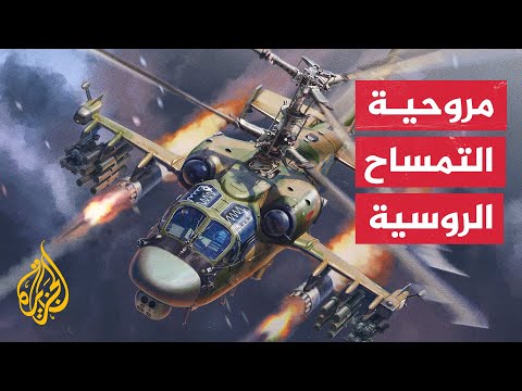 شاهد | مروحيات التمساح الروسية تدمر مواقع ومعدات أوكرانية