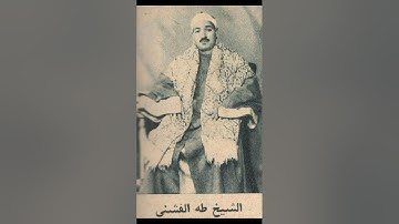 الشيخ الاستاذ طه الفشني | تلاوة عطرة من سورة الذاريات