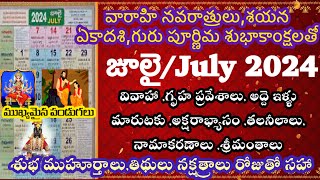 good days in july 2024 | important days in july 2024 | july 2024 calendar telugu #july2024calender