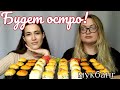 Мукбанг роллы / Mukbang rolls