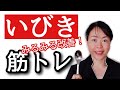 【いびき改善】自分で出来るいびきを治す筋トレを紹介!