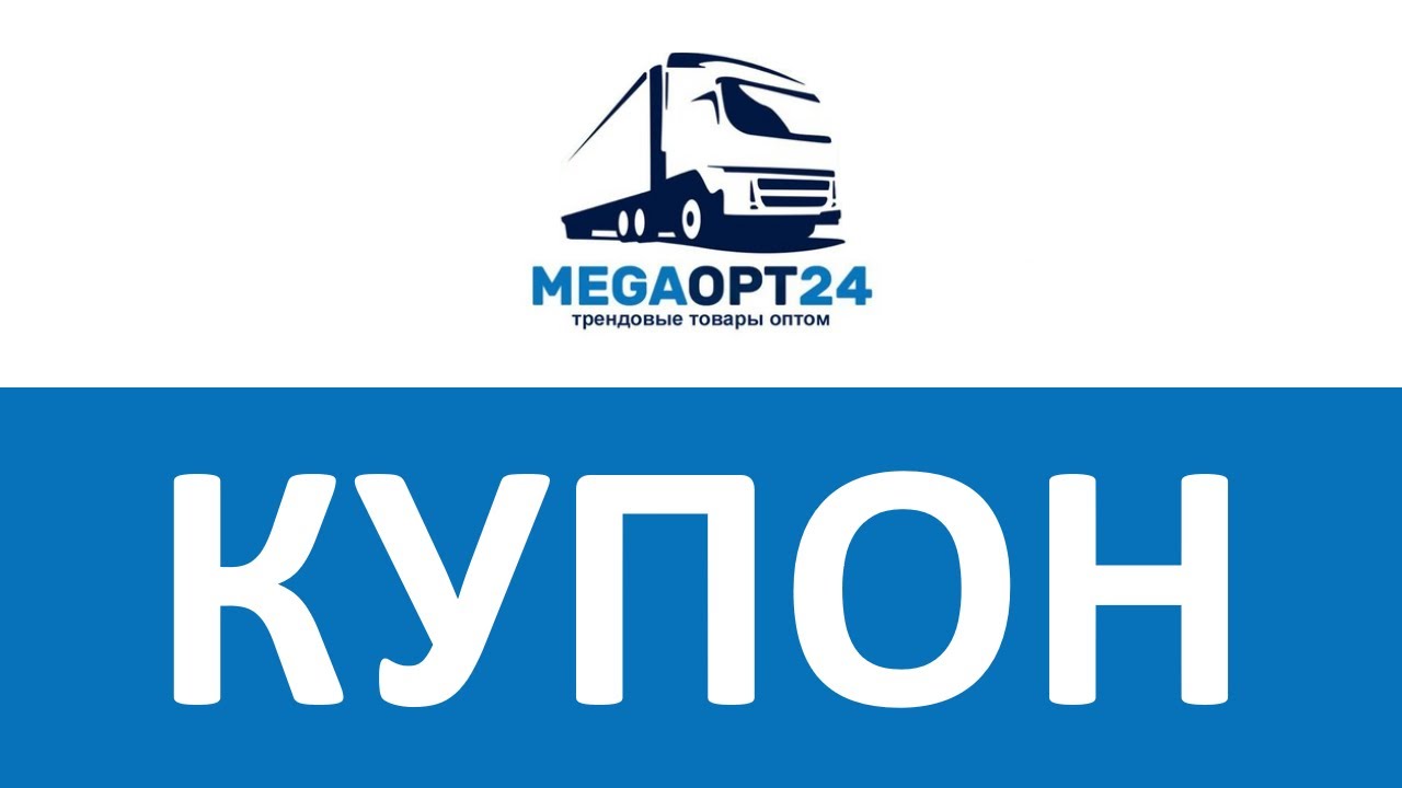 компания мегаопт ооо логотип. магазин в могилеве мегаопт. мегаопт. Megaopt24 логотип. мегаопт.