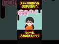 【報告者ヤバイ】気弱な店員にストレス発散でモンペするイッチ。ヤバすぎ【ゆっくり解説】【2ch名作スレ】#Shorts