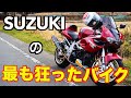 【MotoVlog】   ”最も狂ったバイク” 。愛車紹介ーSUZUKI・TL1000Sー【モトブログ】