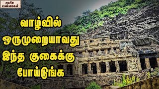 Visit This Undavalli Caves At Least Once In Your Life Time Unknown Facts Tamil