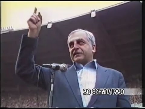 30.03.1990 - ეროვნული ფეხბურთის დღე