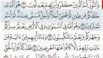 القرآن الكريم سورة الأنعام من الآية 1 وحتى الآية  3
