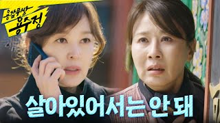 [용감무쌍 용수정] ＂살아있어서는 안 돼. 절대로＂ 절에 온 이승연을 보고 숨는 양정아, MBC 240508 방송