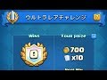 【クラロワ】10秒デッキでウルトラレアチャレンジ