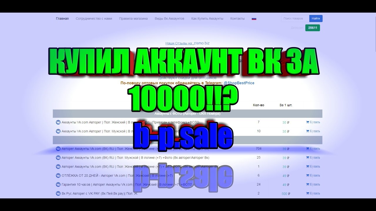 Продажа аккаунтов ВК. Как купить аккаунт в ВК. Купить аккаунт ВК за 1 рубль. Полные аккаунты вк