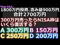 新NISA、売却したら投資可能枠はいくら復活する？