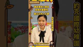 講故事對小朋友成長的重要性 #教育 #幼稚園 #香港