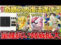 【ポケカ】更なる本領発揮へ!!初代人気の凄まじさを証明。