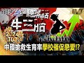 中國生育率危機